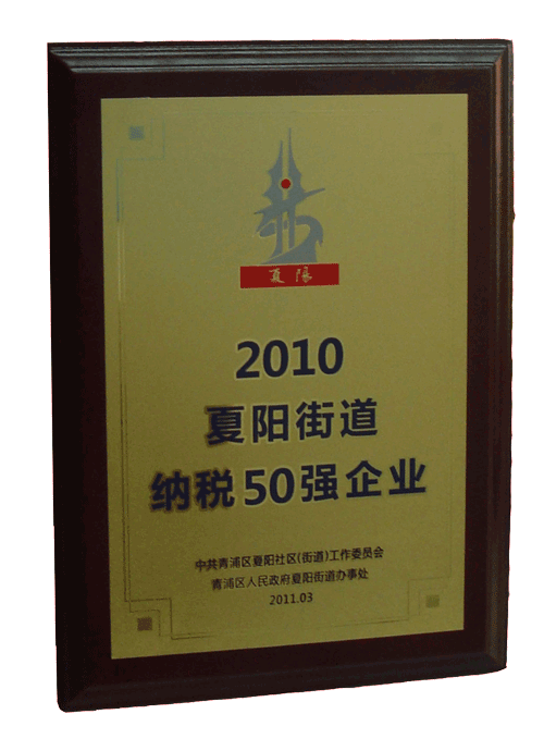置恒電氣獲“納稅50強(qiáng)”稱號