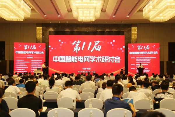 2020年第11屆中國(guó)智能電網(wǎng)學(xué)術(shù)研討會(huì)完美落幕