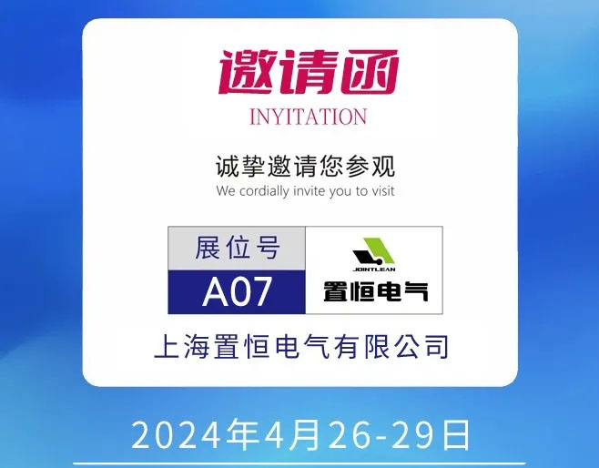 置恒電氣邀您共聚第15屆中國智能電網(wǎng)學術研討會！
