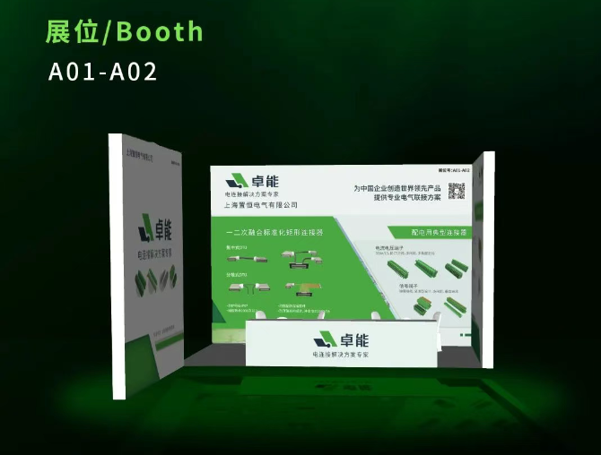 相約南京，共鑒配電新篇 | 卓能與您不見不散！