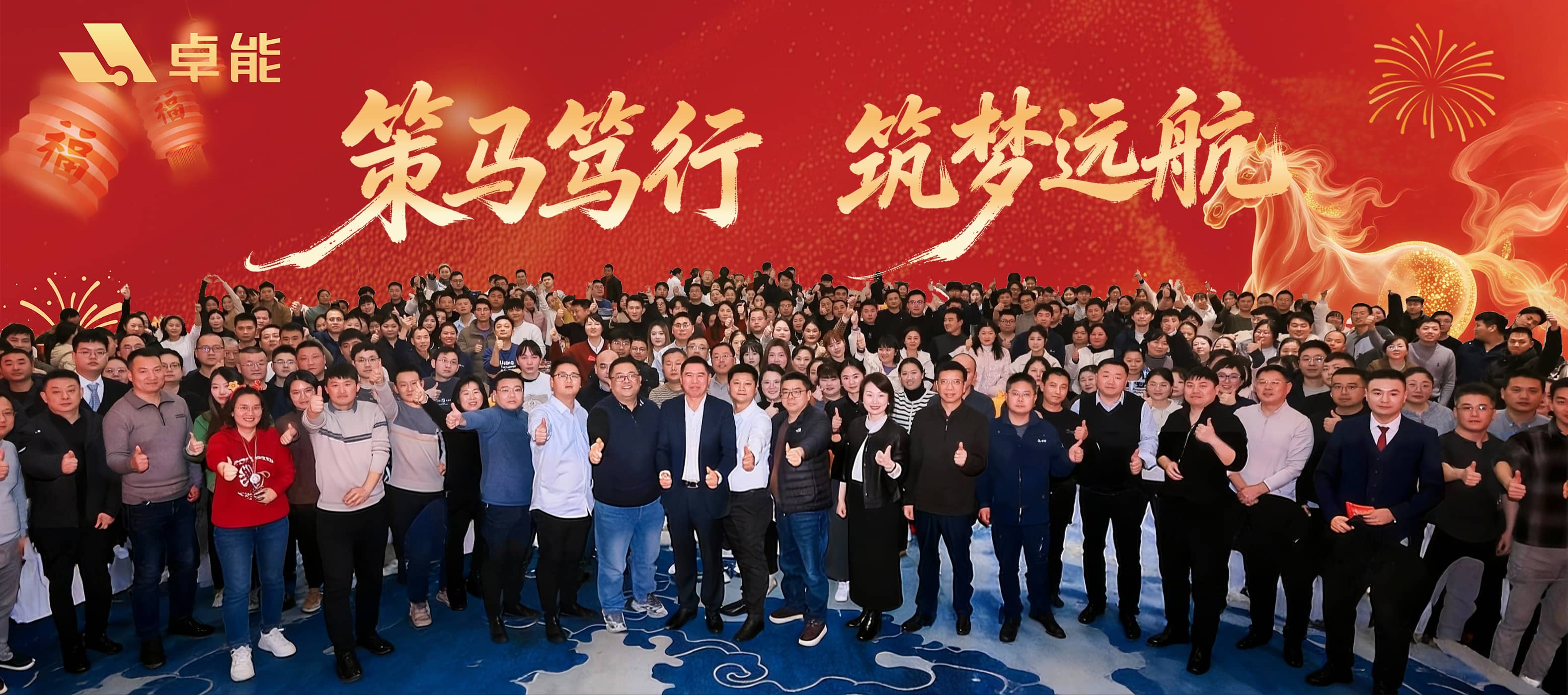 策馬篤行?筑夢遠(yuǎn)航 丨 置恒集團2026年年會盛典圓滿落幕！